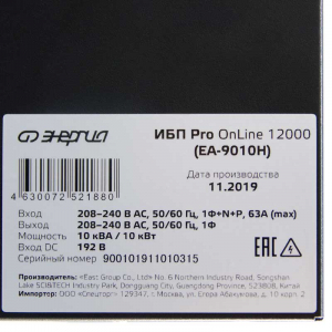 ��� � ������� ��������������� ������� ��� Pro OnLine 12000 (EA-9010H) 192� ���������